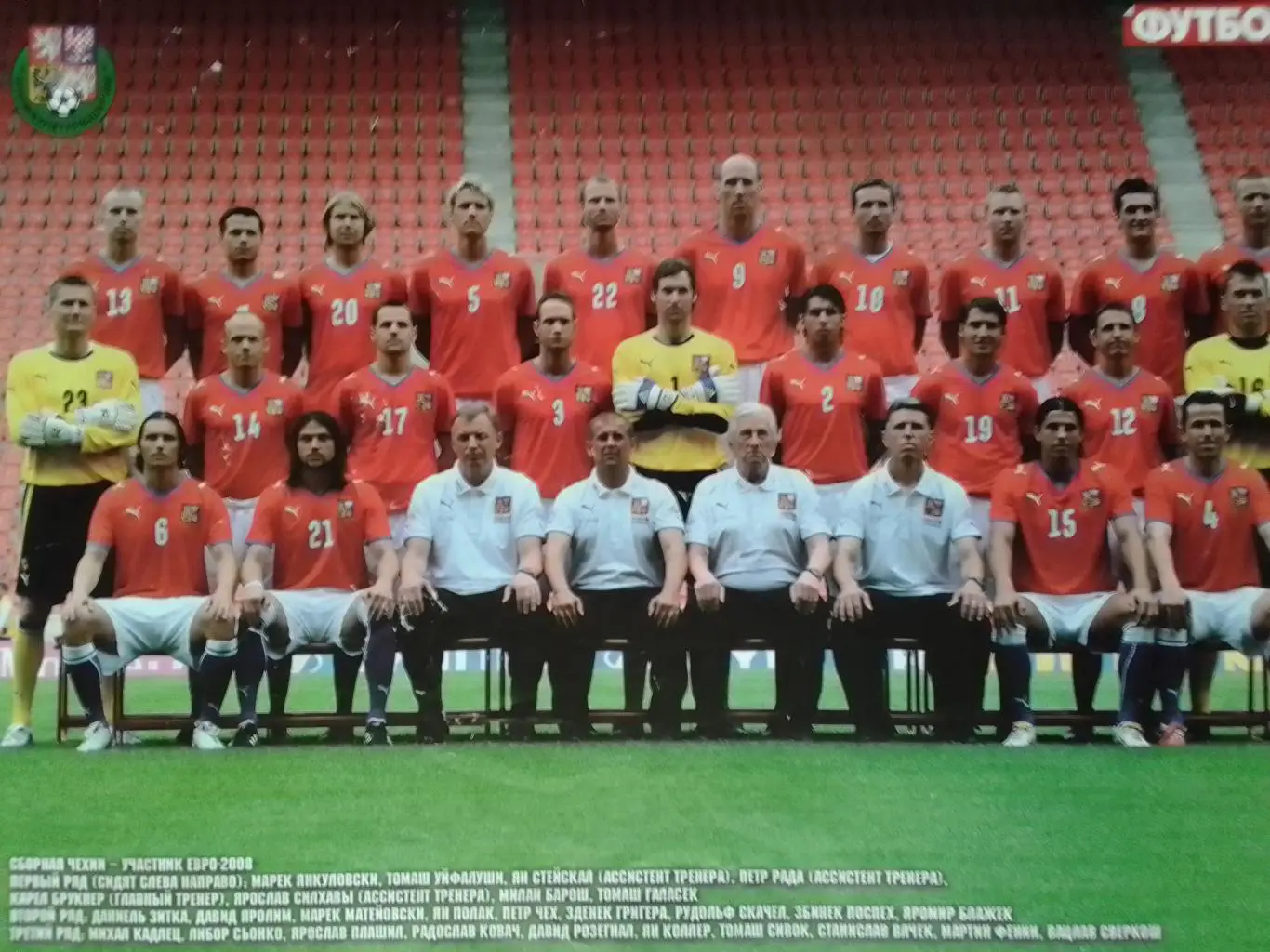 Сорная ИТАЛИЯ / Чехии на ЕВРО 2008 году.( 27.5 см х 19 см.) Оптом скидки до 35%!