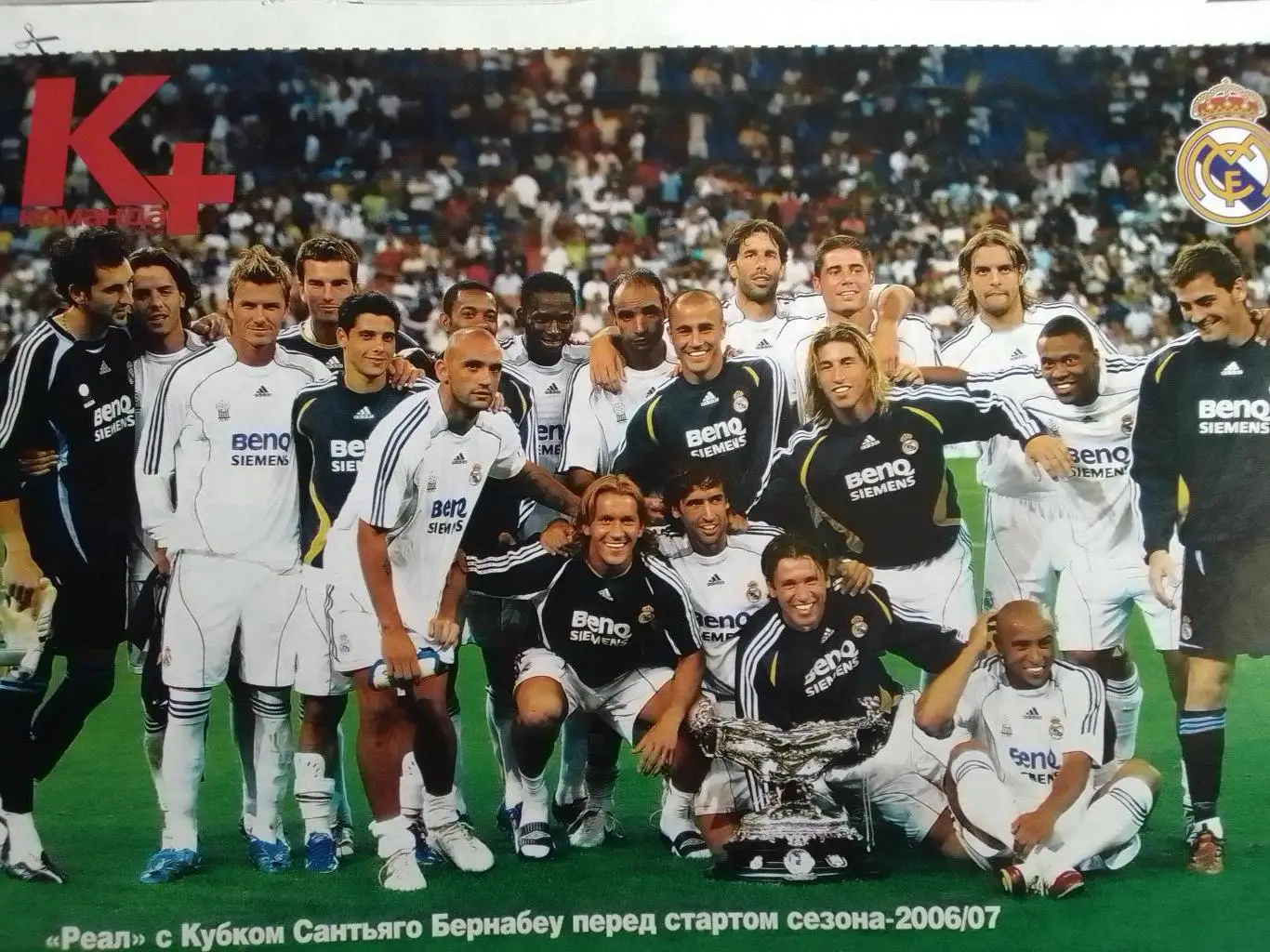 РЕАЛ Мадрид с кубком Саньтяго Бернабеу - 2006/07.(28.5 х 20 см) Оптом скидки 35%