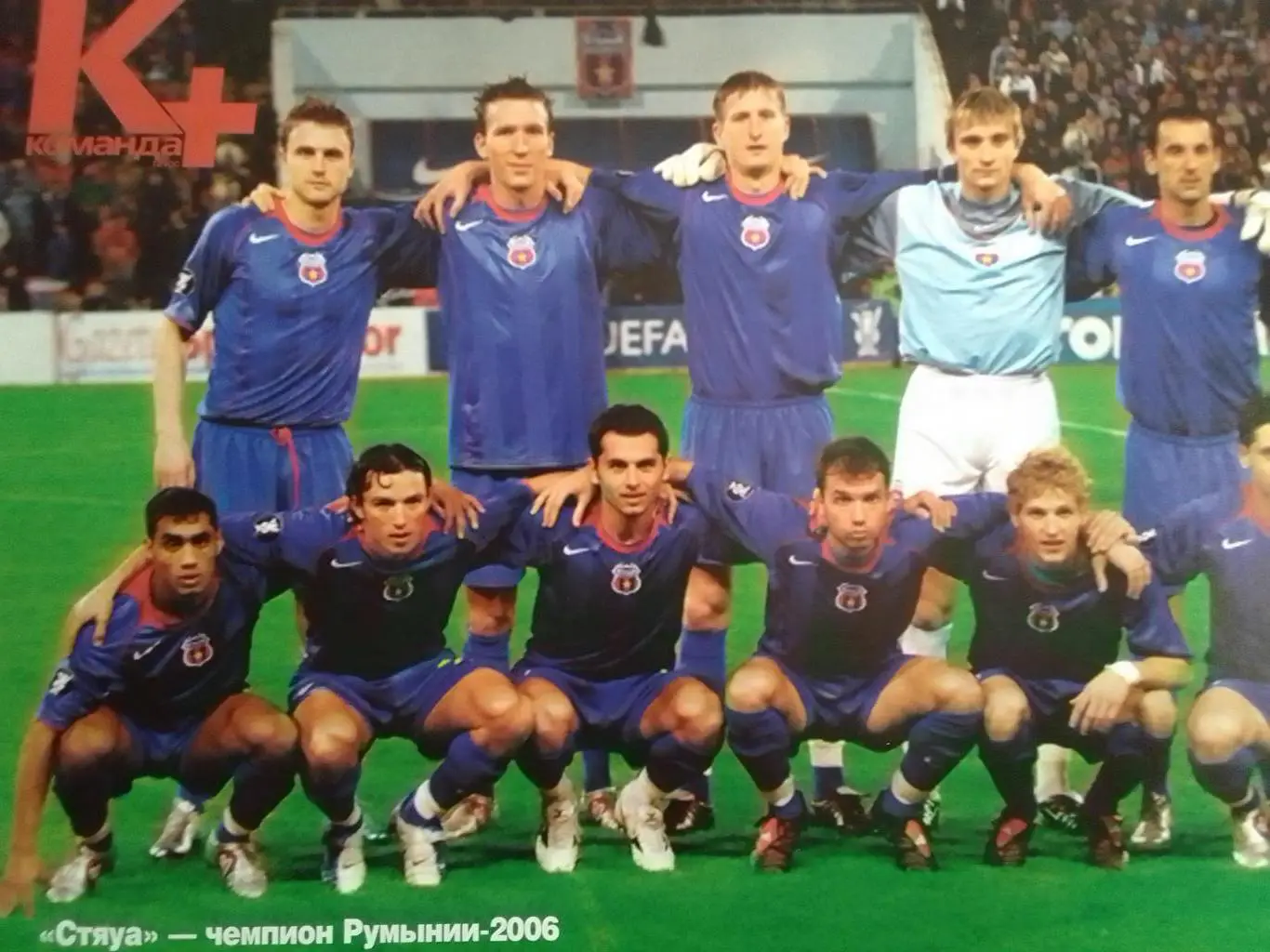 СТЯУА Чемпион Руминии - 2006.( 28.5 х 20 см) Оптом скидки 35%