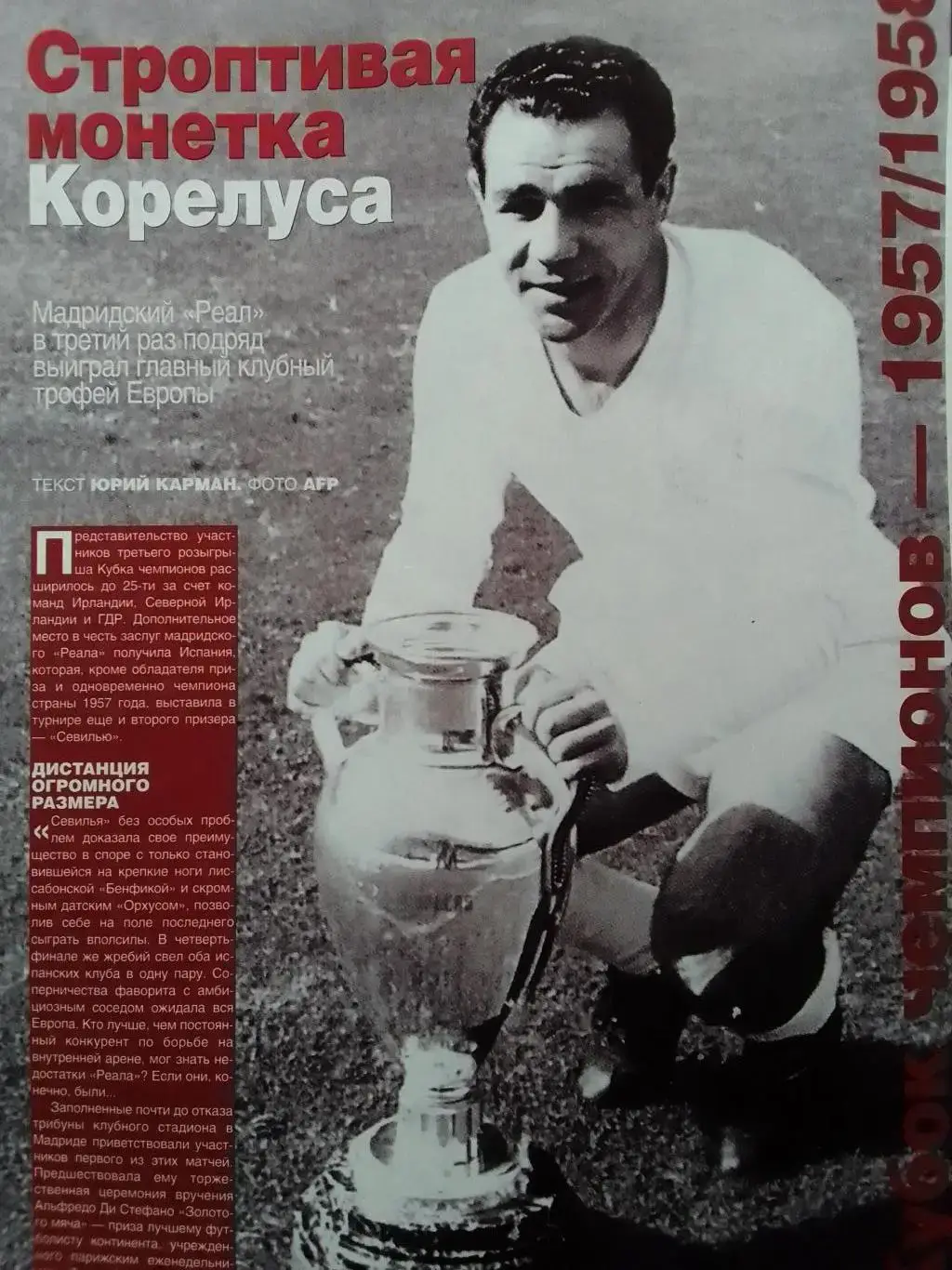 ОЛИМПИАКОС Чемпион Греции - 2006..КЧ 1957-58. (28.5 х 20 см) Оптом скидки 35% 1