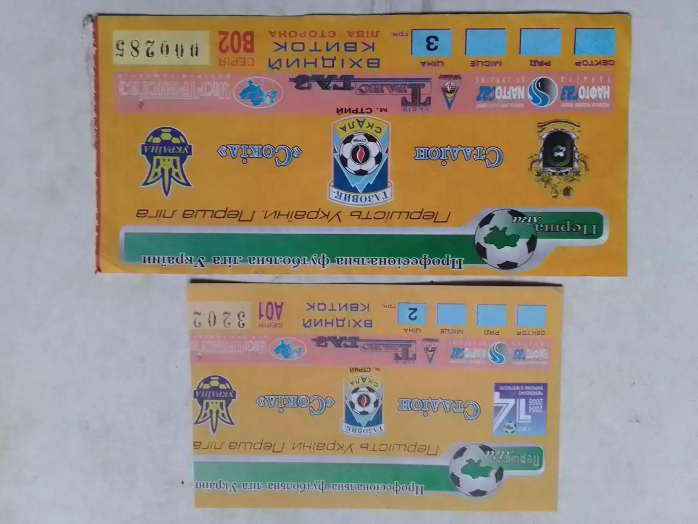 Билет ГАЗОВИК-СКАЛА Стрий вхідний квиток А01 2004-2005. Оптом скидки до 35%