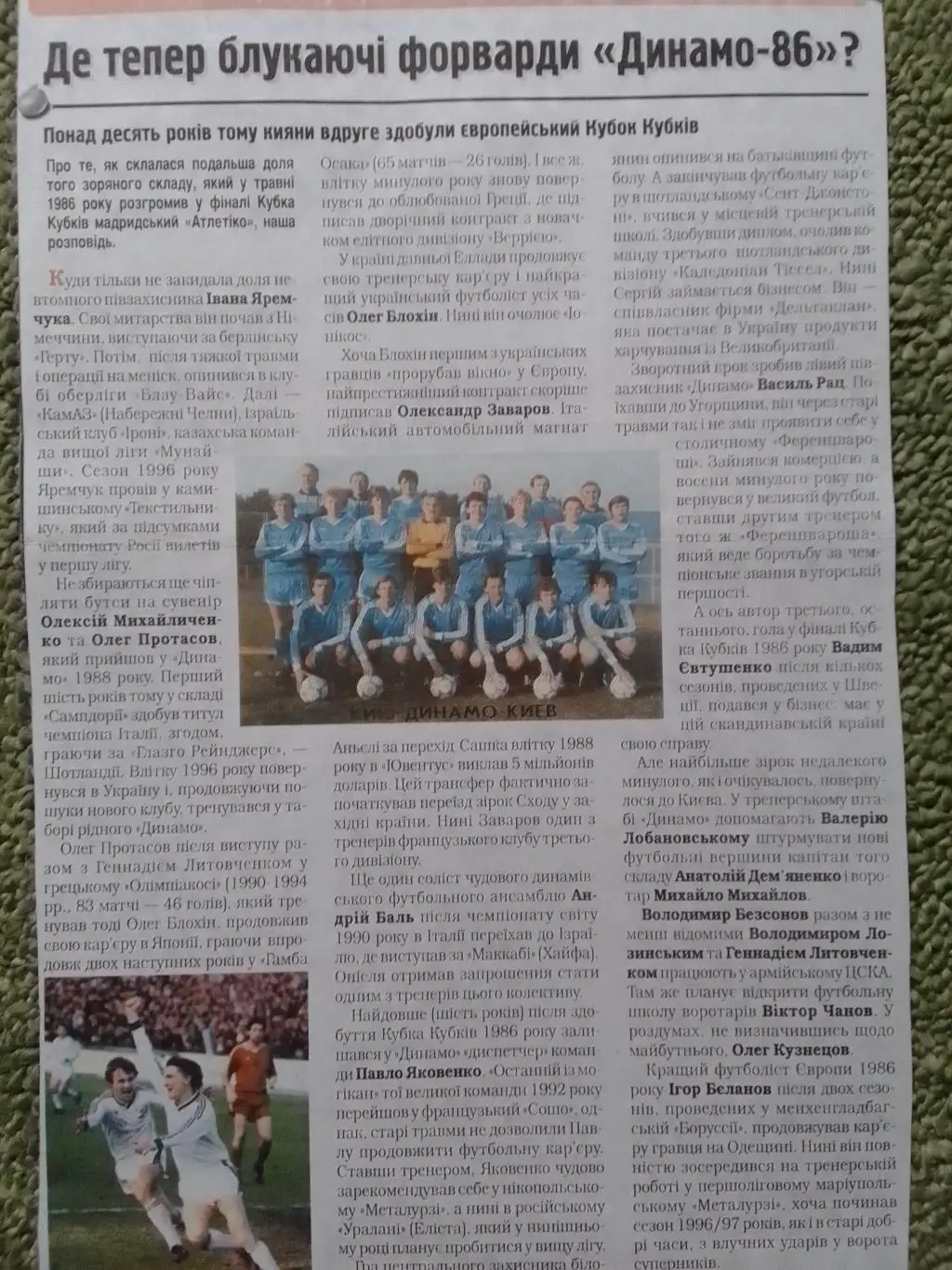 Де тепер блукаючі форварди Дмнамо-86?. Оптом скидки до 35%.