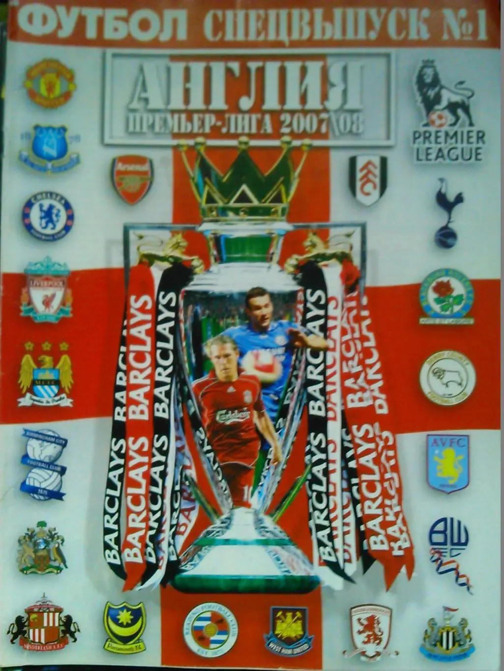 ФУТБОЛ. АНГЛИЯ 2007-08. СПЕЦВЫПУСК № 1 постера ВСЕХ КОМАНД! Оптом скидки до 35%