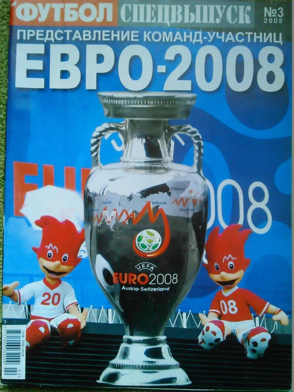ФУТБОЛ (UA).СПЕЦВЫПУСК №2. ЕВРО-2008. 17 постеров. Оптом скидки до 35%!