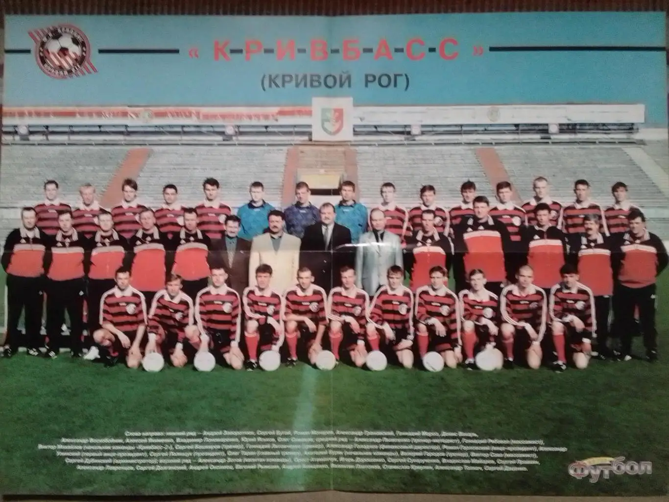 КРИВБАСС (Кривой Рог) (58х 41 см). Интер футбол. Оптом скидки до 35%!