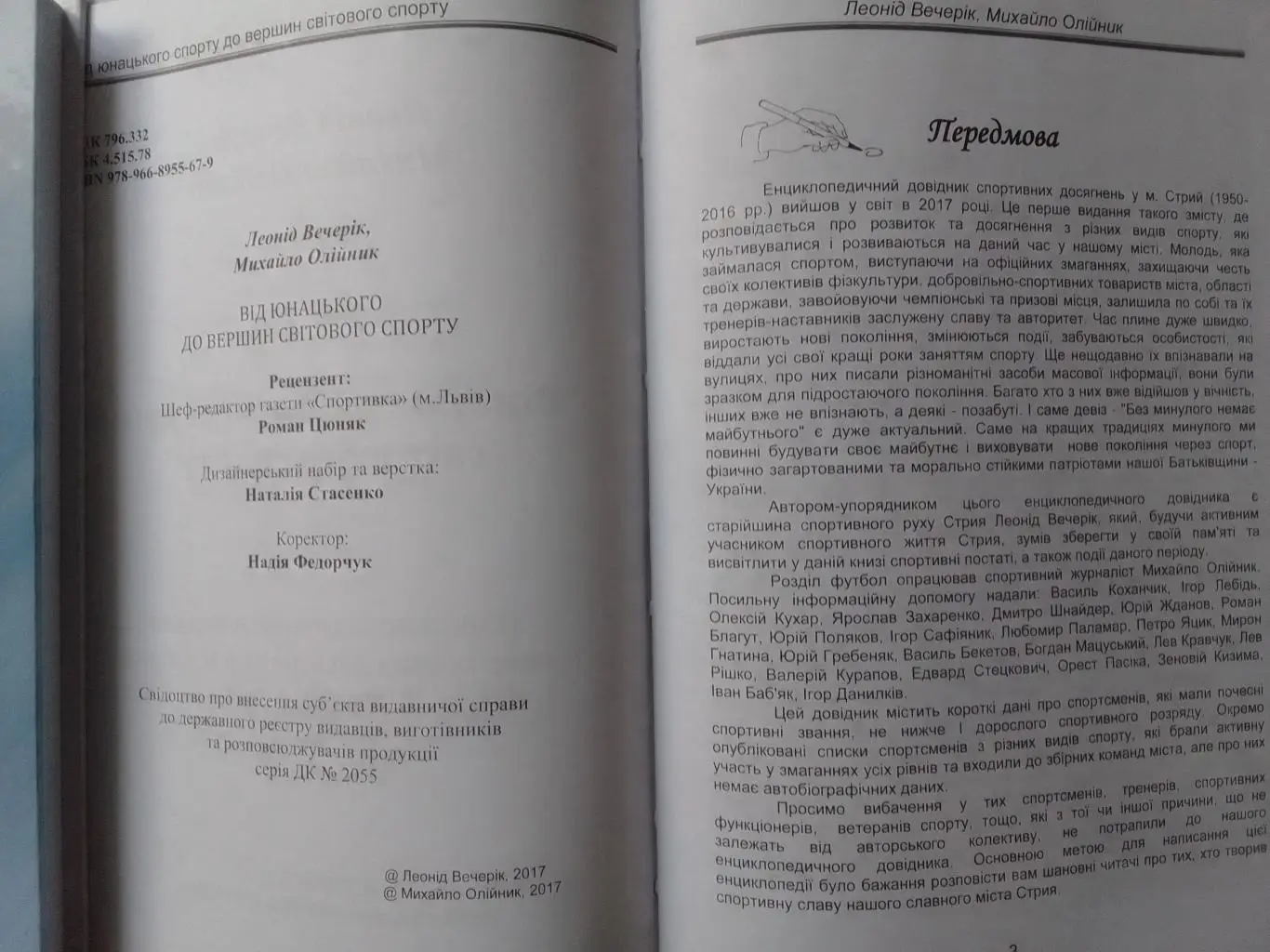 Від ФК БУРЯ Угерсько до ФК СОКІЛ 1936-2019. Раритет. Оптом скидки 30%. АБВ торг! 1