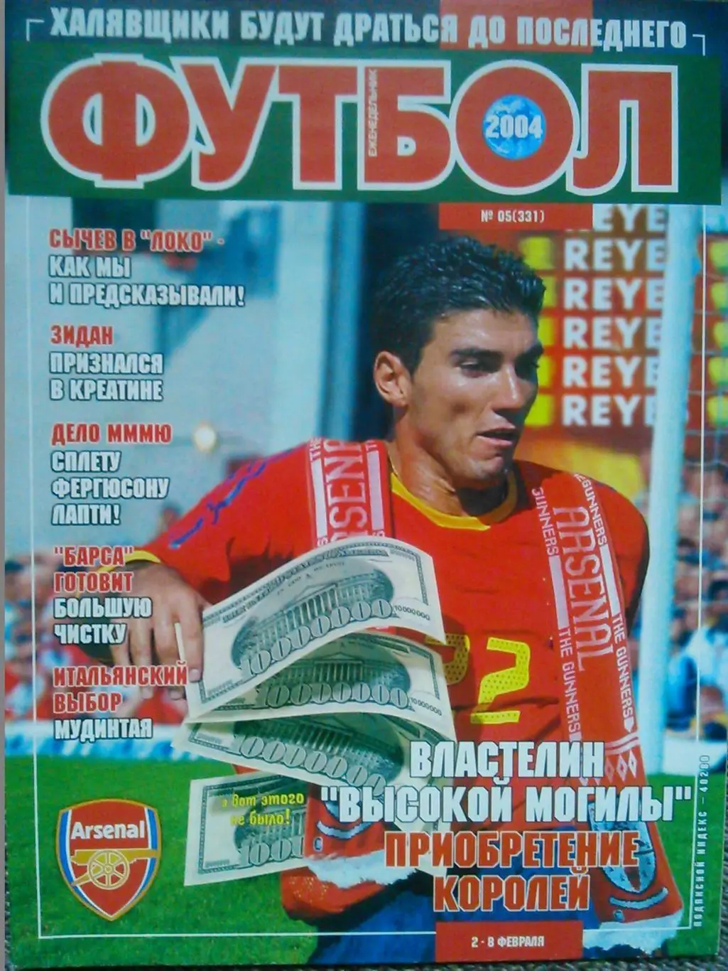ФУТБОЛ (UA) № 5.2004. Постер- МИЛАН 2003. С.ЕТО (Камерун.) Оптом скидки до 35%!