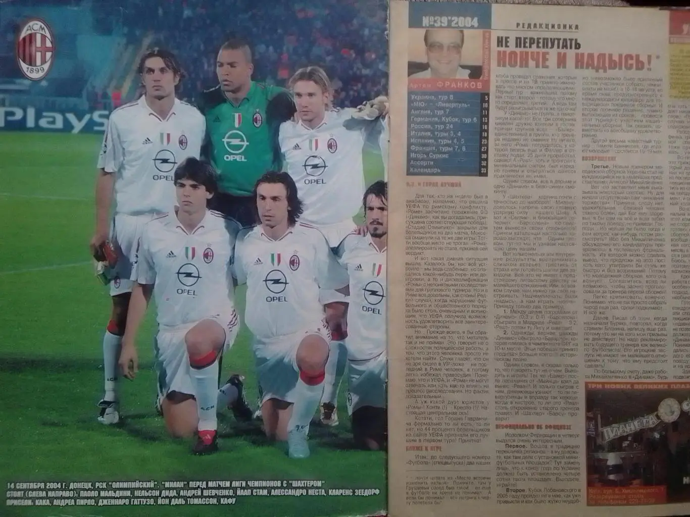 ФУТБОЛ (UA) № 39.2004. Постер- Милан 2004. Оптом скидки до 35%! 1