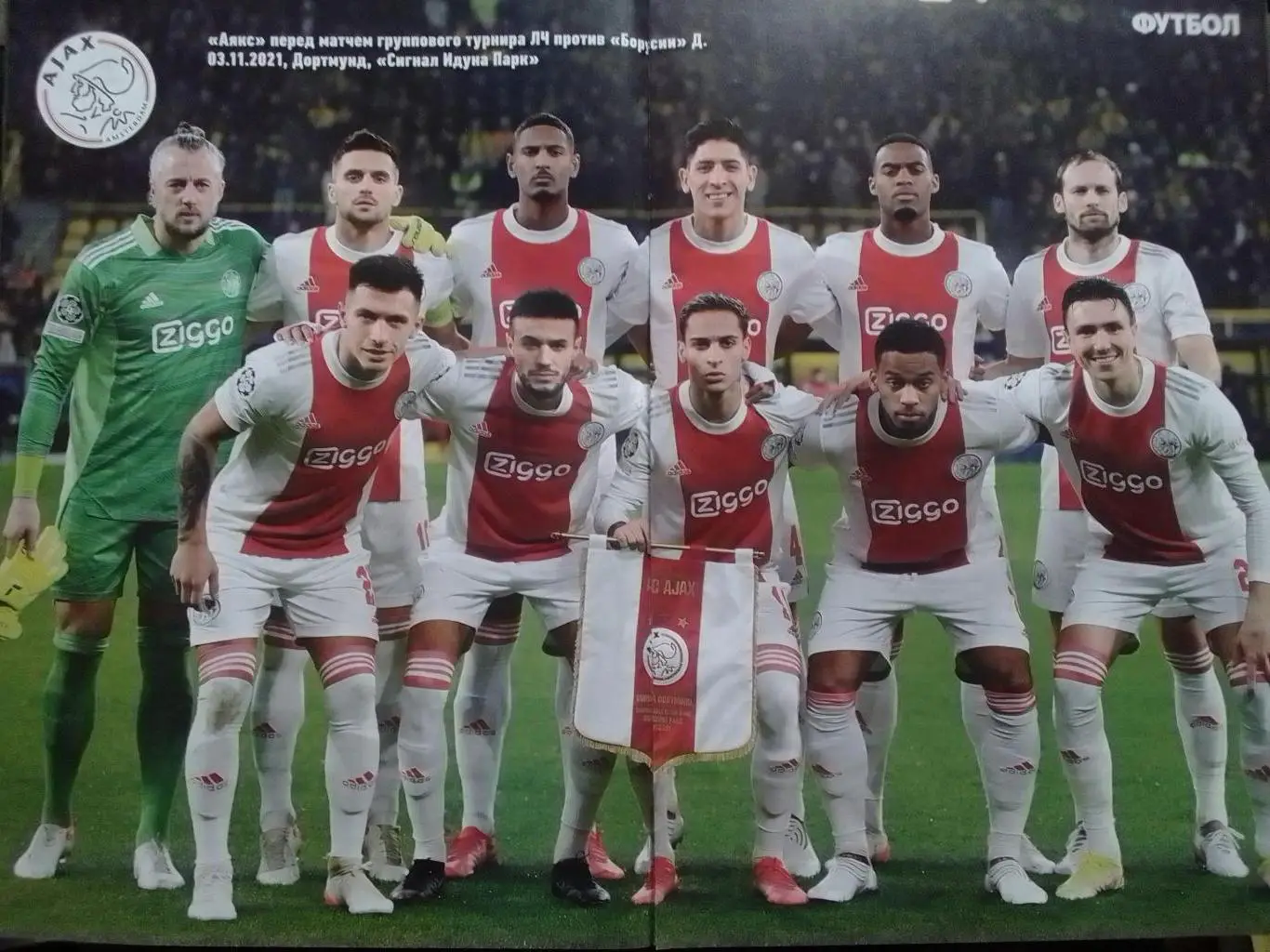 ФУТБОЛ №86 (1989).(UA).-ноябрь 2021. Постер:-АЯКС. Сб. УКРАИНА. Оптом скидки 31% 1