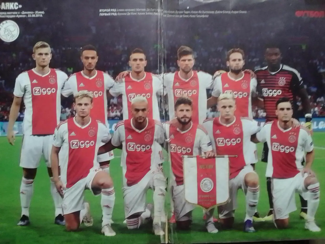 АЯКС Амстердам 2018. (28 х 40 см.) Оптом скидки до 30%!