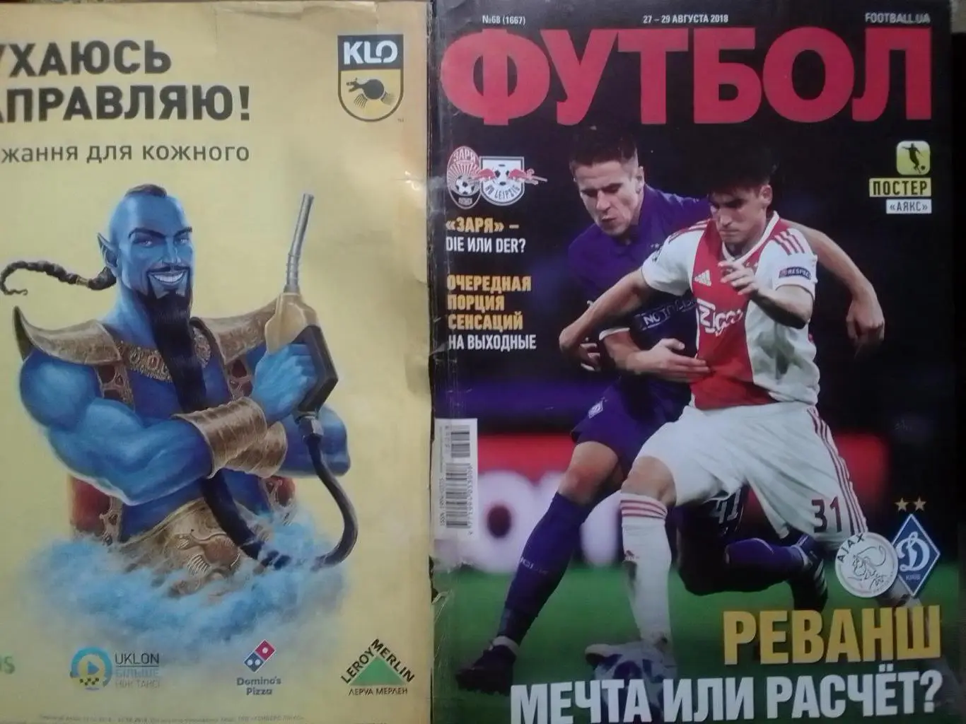 АЯКС Амстердам 2018. (28 х 40 см.) Оптом скидки до 30%! 1