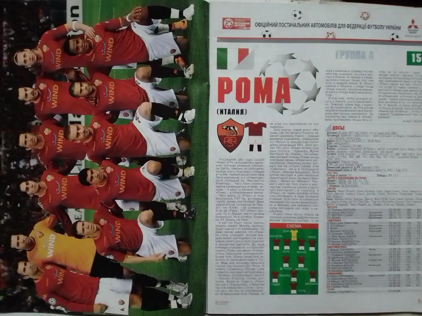 ФУТБОЛ. СПЕЦВЫПУСК №5. ЛИГА ЧЕМПИОНОВ 2008/09. 36 постеров. Оптом скидки до 35% 2