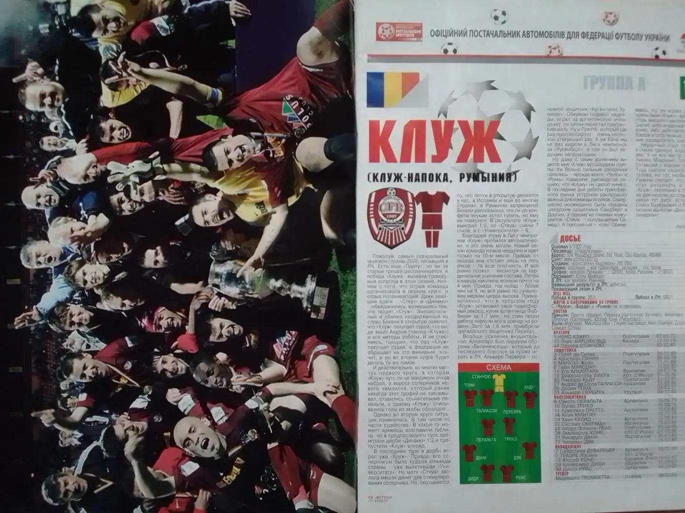 ФУТБОЛ. СПЕЦВЫПУСК №5. ЛИГА ЧЕМПИОНОВ 2008/09. 36 постеров. Оптом скидки до 35% 4