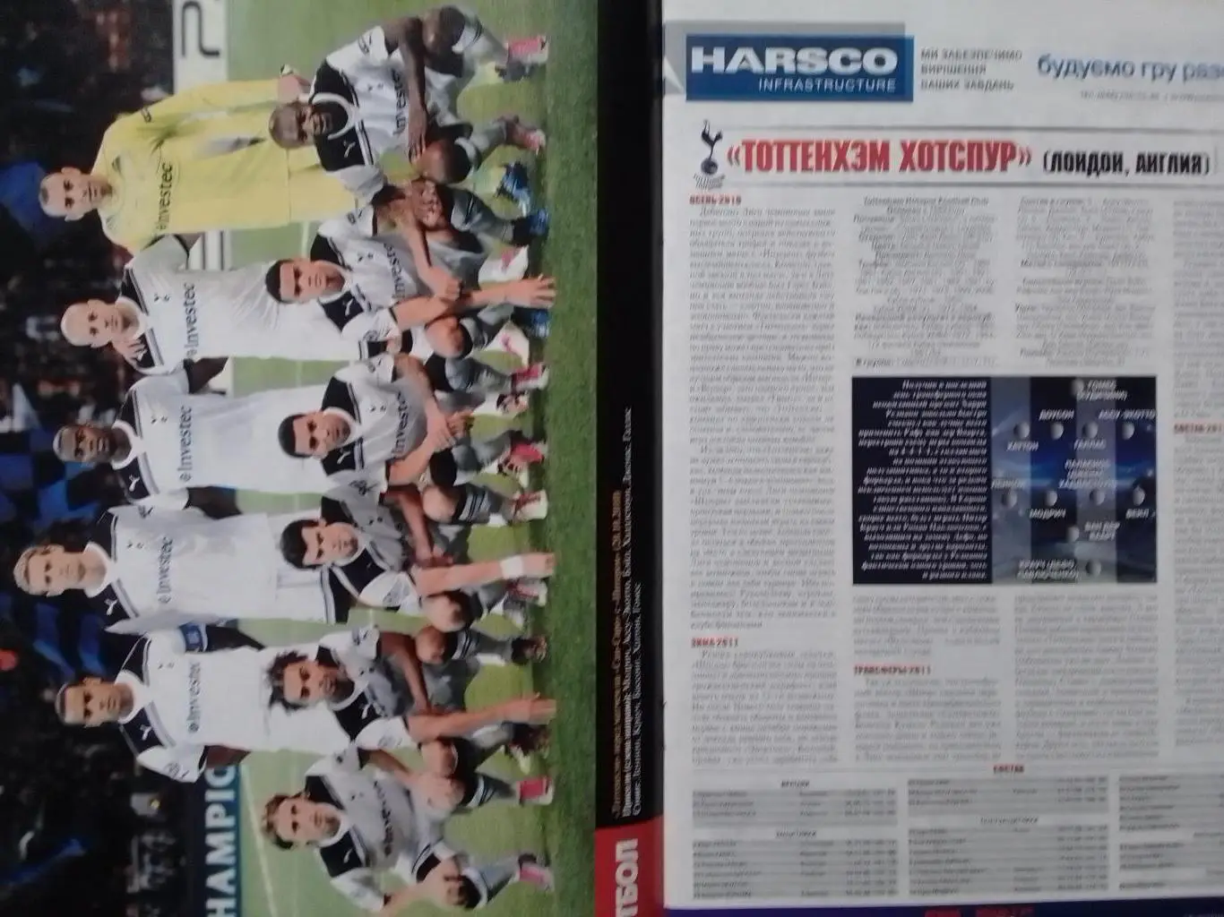 Футбол. ЕВРОКУБКИ 2010/2011 СПЕЦВЫПУСК № 1 постера всех команд! Оптом скидки 35% 2