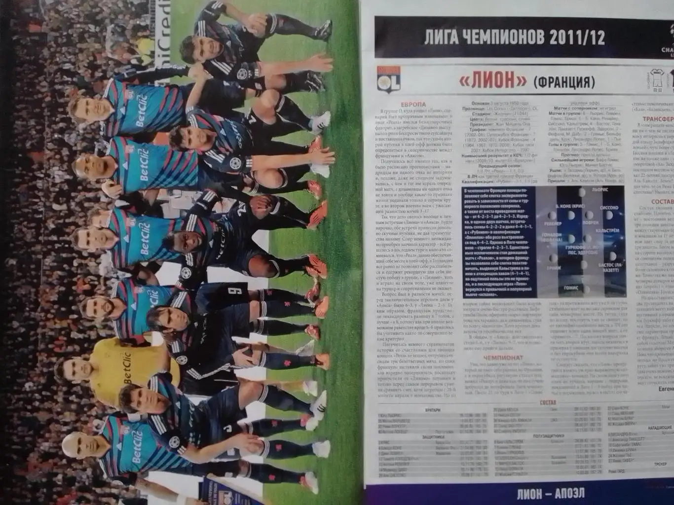 Футбол. ЕВРОКУБКИ 2011/2012 СПЕЦВЫПУСК № 1 постера всех команд! Оптом скидки 35% 3