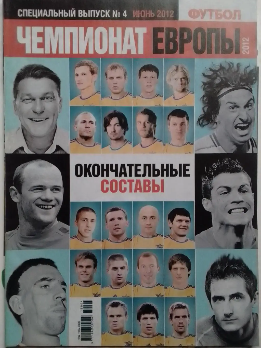 ЧЕМПИОНАТ ЕВРО 2012 СПЕЦВЫПУСК № 4. Раритет постера всех команд Оптом скидки 35%