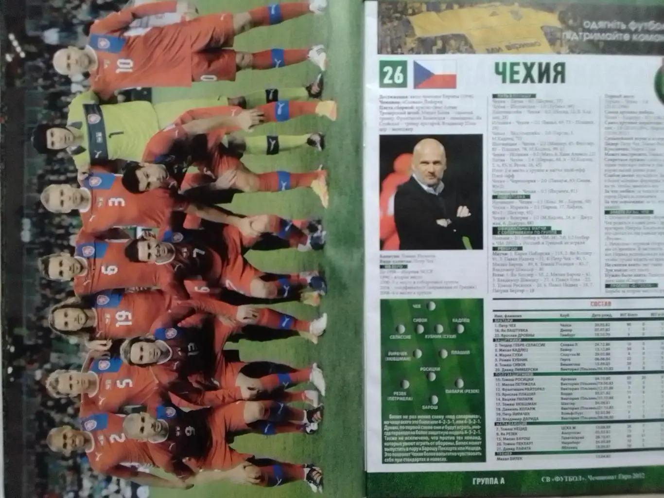 ЧЕМПИОНАТ ЕВРО 2012 СПЕЦВЫПУСК № 4. Раритет постера всех команд Оптом скидки 35% 4