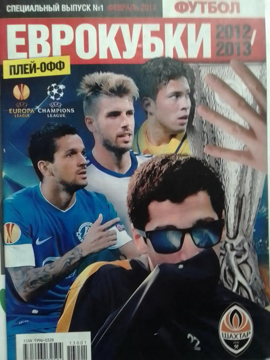 Футбол. ЕВРОКУБКИ 2012/2013 СПЕЦВЫПУСК № 1 постера всех команд! Оптом скидки 35%