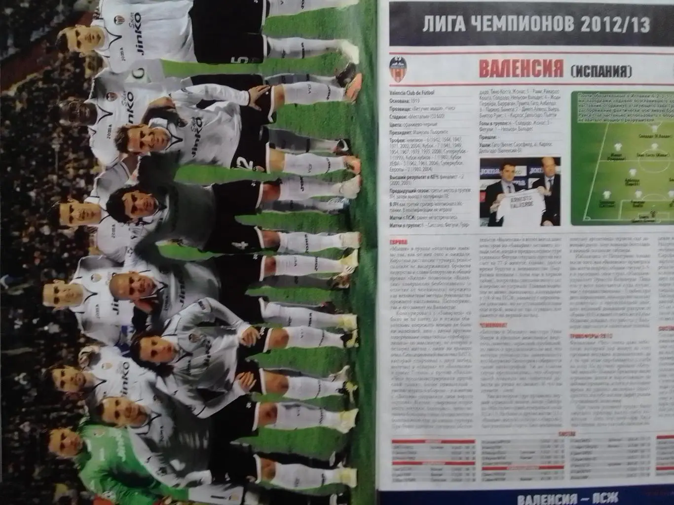 Футбол. ЕВРОКУБКИ 2012/2013 СПЕЦВЫПУСК № 1 постера всех команд! Оптом скидки 35% 3