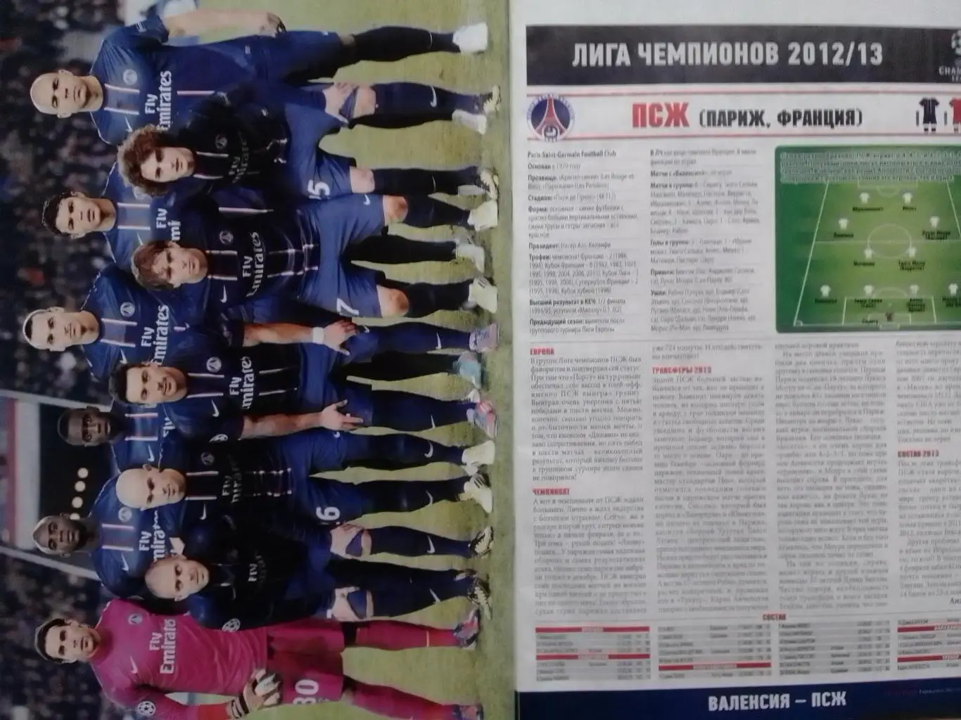 Футбол. ЕВРОКУБКИ 2012/2013 СПЕЦВЫПУСК № 1 постера всех команд! Оптом скидки 35% 4