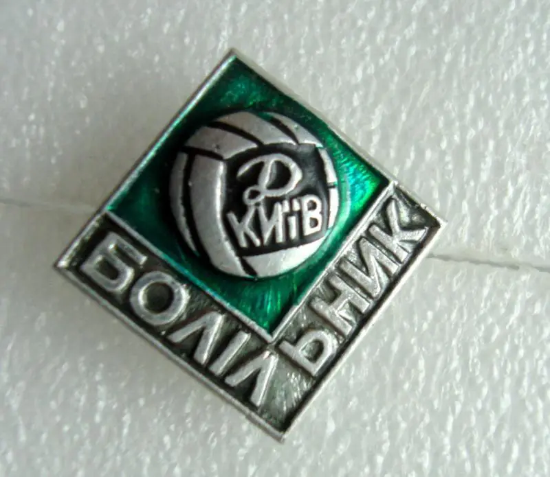 БОЛІЛЬНИК ДИНАМО Киев. Київ. Знак емблеми №152 Footbal Badge. Оптом скидки 30%!