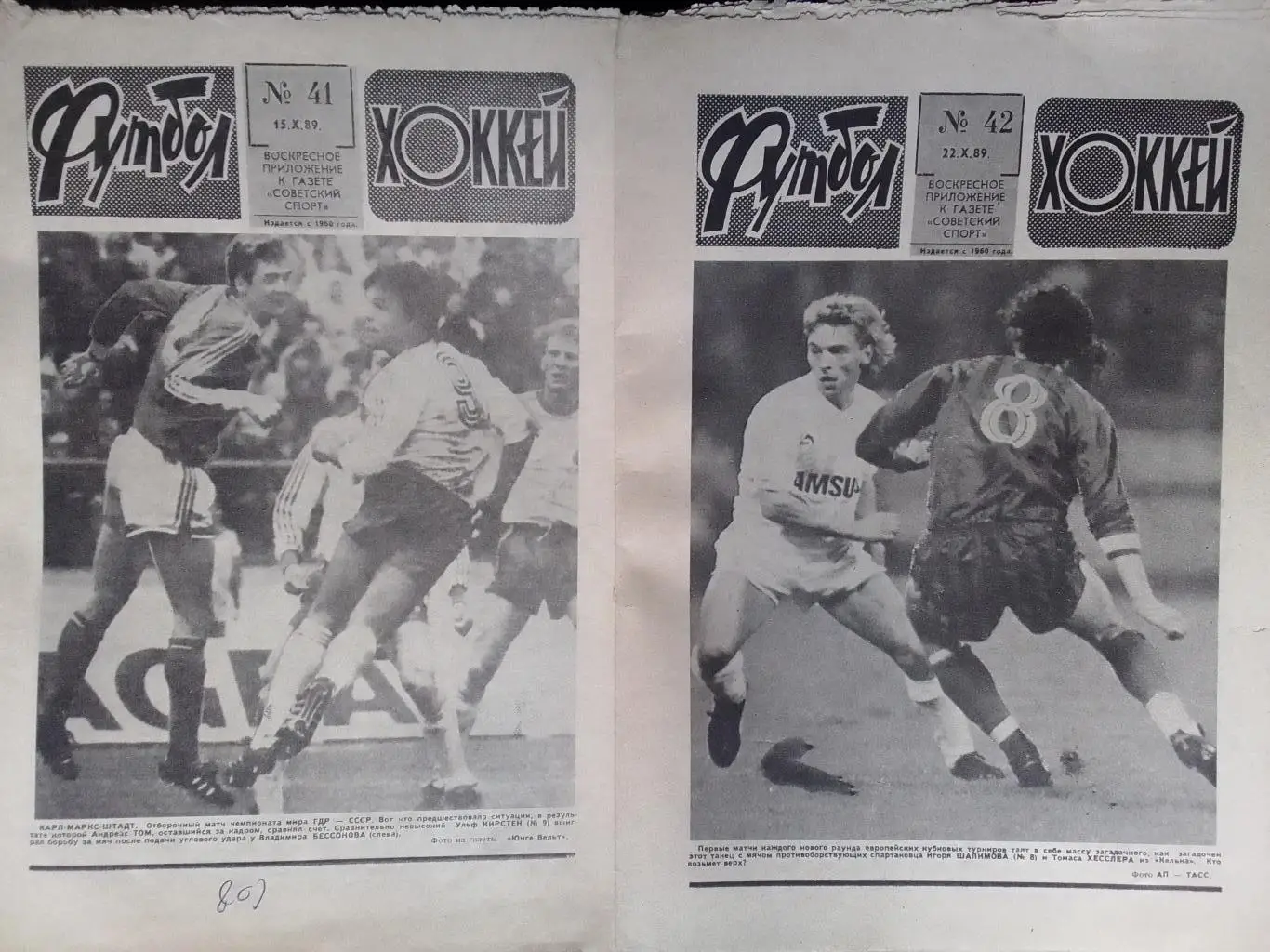 ФУТБОЛ ХОККЕЙ № 41. 1989. ГДР - СССР 2:1. Оптом скидка до 35%
