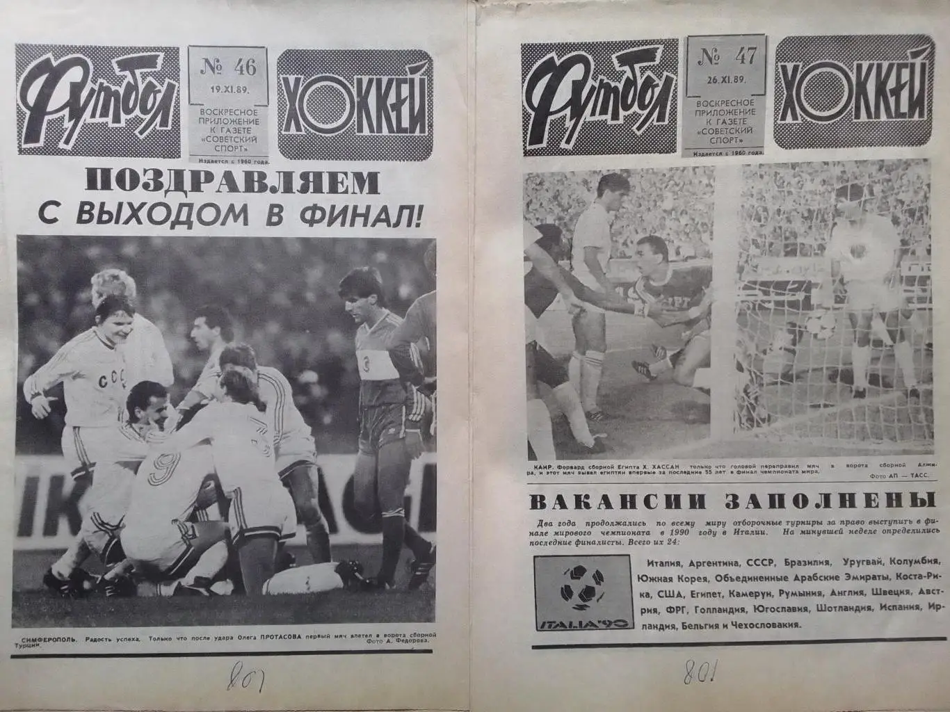 ФУТБОЛ ХОККЕЙ № 47. 1989. Еврокубки! Оптом скидка до 35%