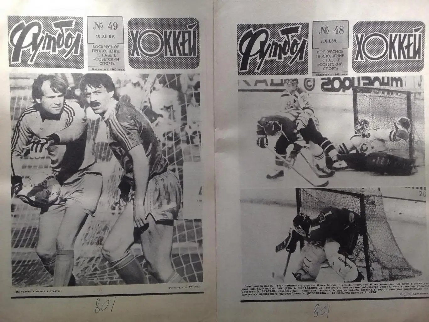 ФУТБОЛ ХОККЕЙ № 48. 1989. год сборной СССР - СТАТИСТИКА! Оптом скидка до 35%