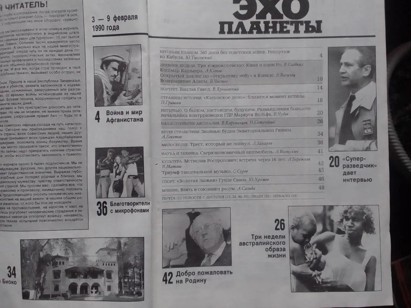 журнал ЭХО ПЛАНЕТЫ №6(97).1990. Лех Валенса. Оптом скидки до 35%! 2