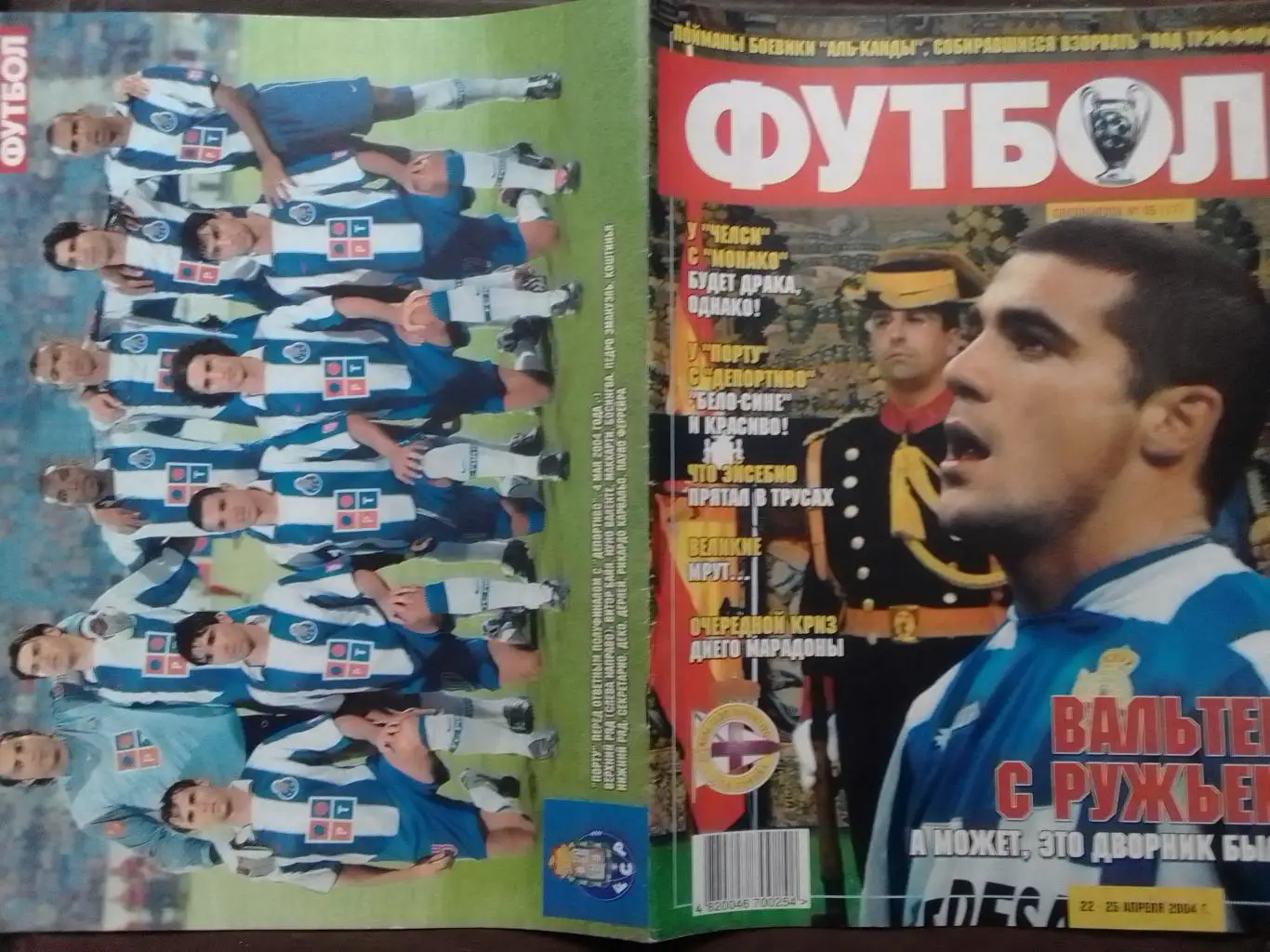Футбол (UA) 2004.СПЕЦВЫПУСК № 05 (17) Постер- Порту, ДЕПОРТИВО. Оптом скидки 35%