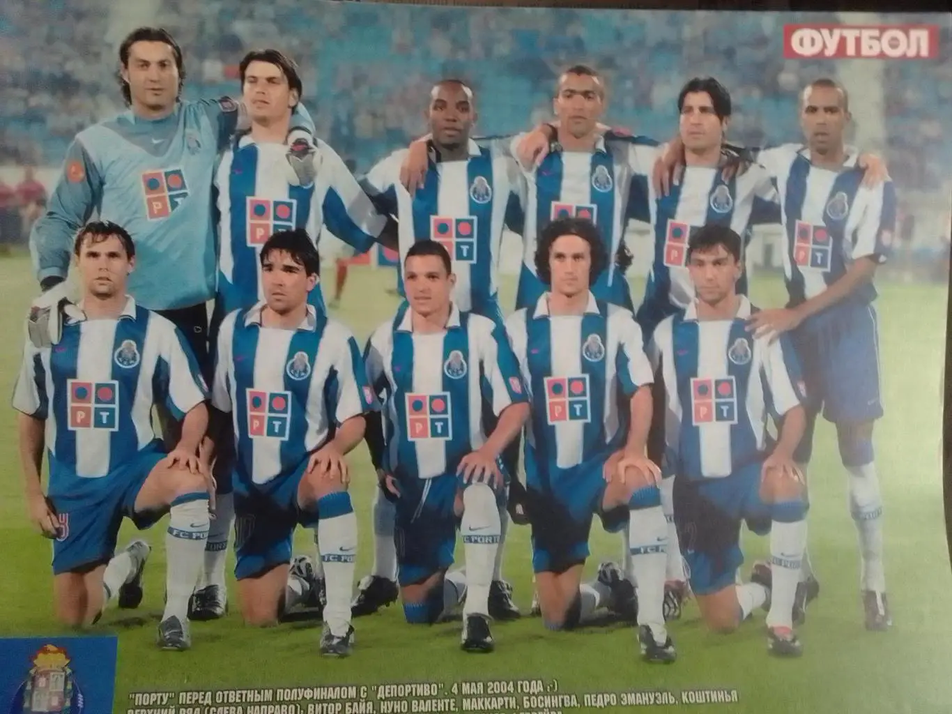 Футбол (UA) 2004.СПЕЦВЫПУСК № 05 (17) Постер- Порту, ДЕПОРТИВО. Оптом скидки 35% 1