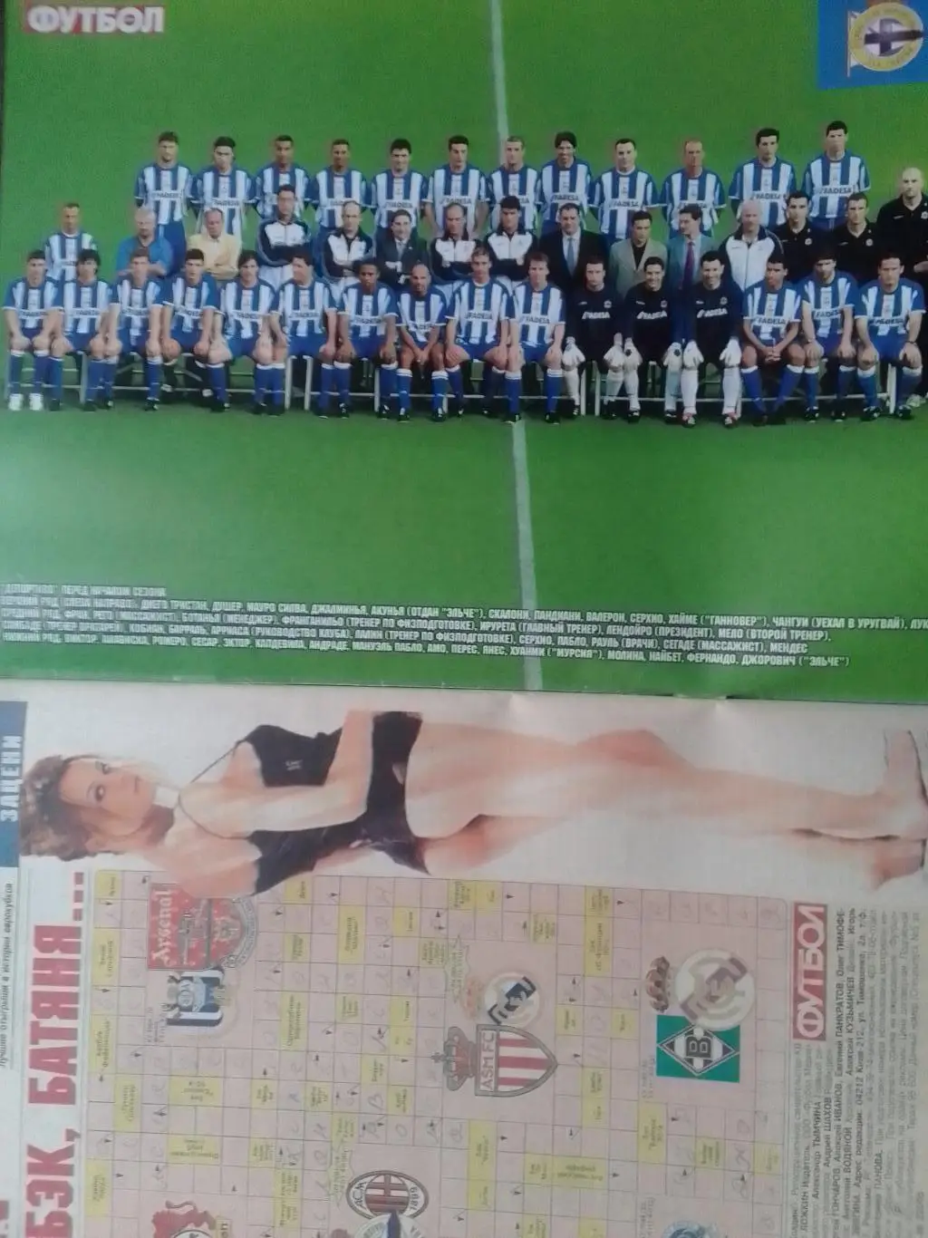 Футбол (UA) 2004.СПЕЦВЫПУСК № 05 (17) Постер- Порту, ДЕПОРТИВО. Оптом скидки 35% 2