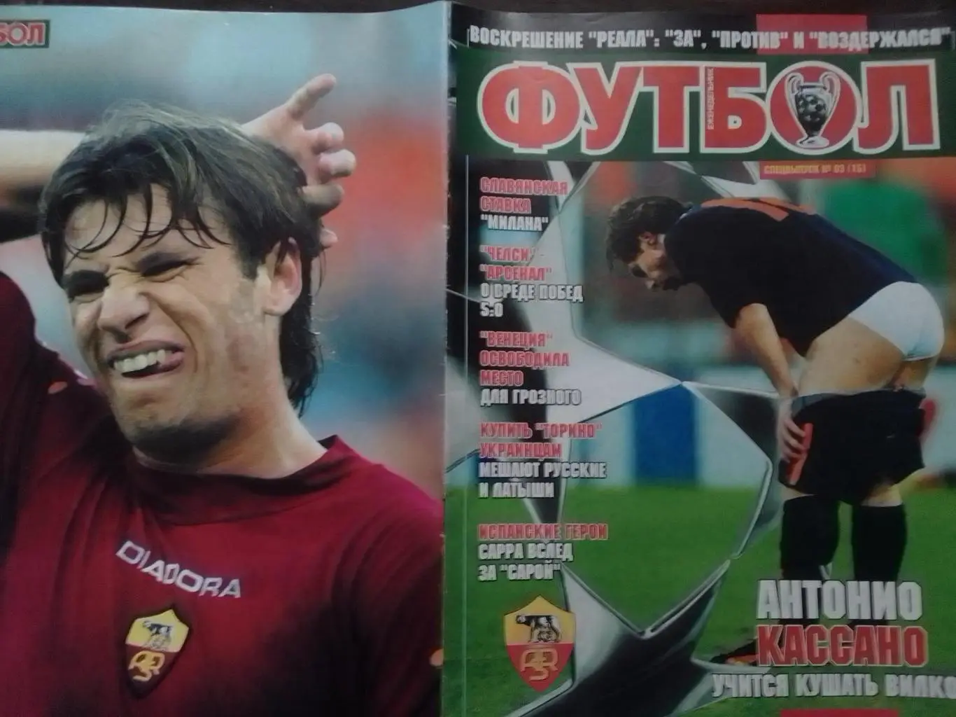 Футбол (Укр.)2004.СПЕЦВЫПУСК №3 (15). Постер-Челси. А.Кассано. Оптом скидки 35%!