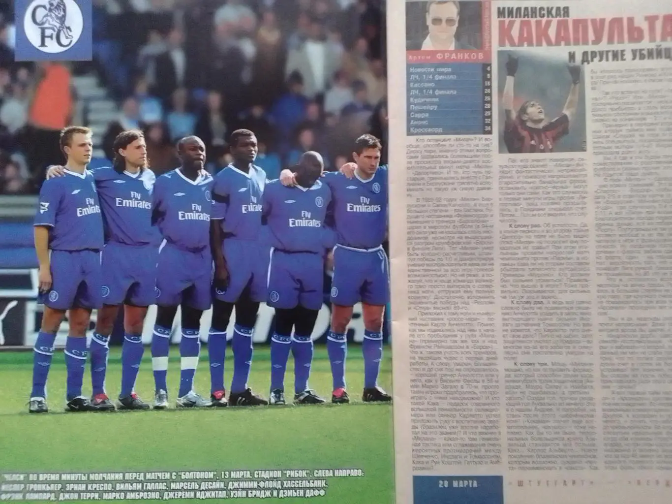 Футбол (Укр.)2004.СПЕЦВЫПУСК №3 (15). Постер-Челси. А.Кассано. Оптом скидки 35%! 1