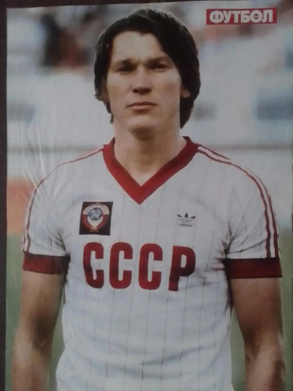 Постер Олег БЛОХИН сборная СССР (21 х 28.5 см.). Оптом скидки до 35%!