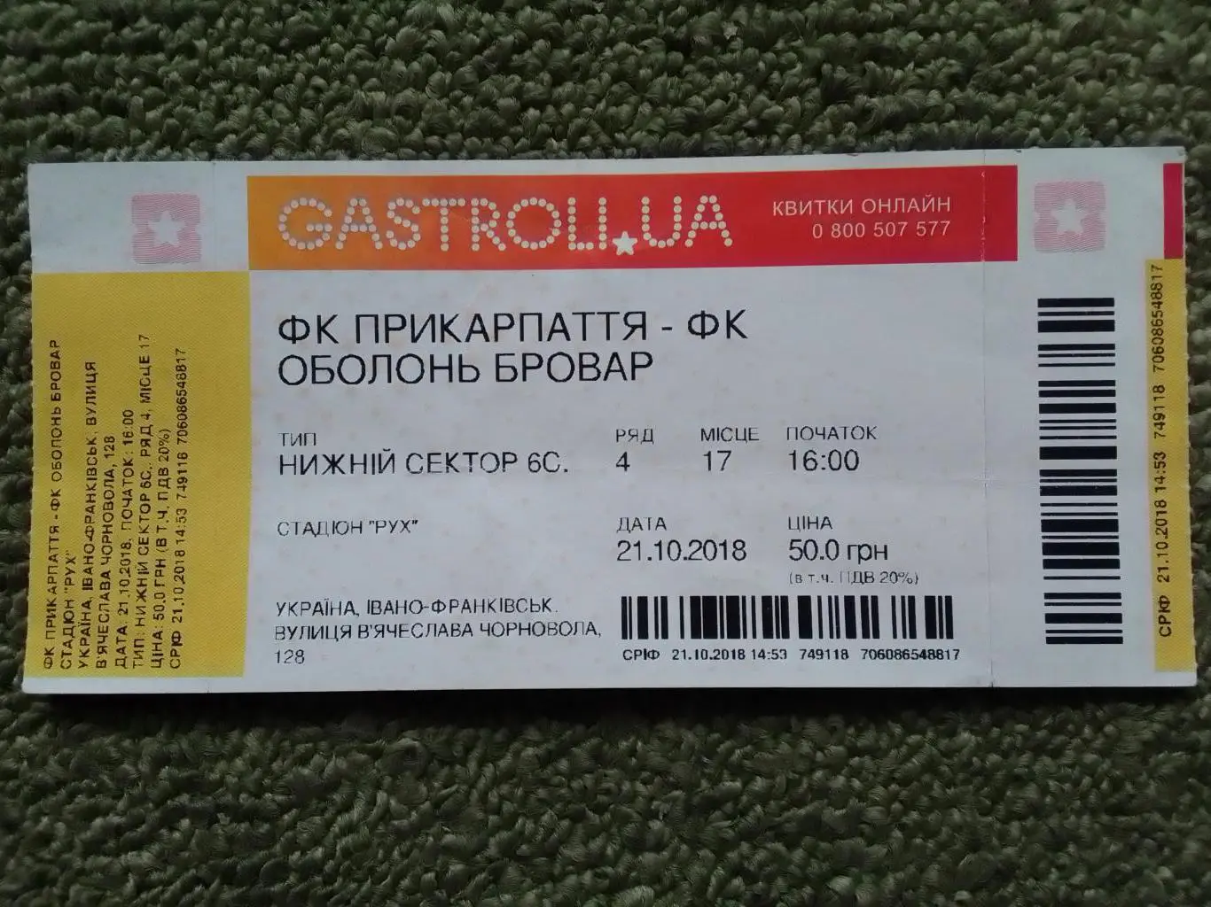 ПРИКАРПАТТЯ Івано-Франківськ - ОБОЛОНЬ БРОВАР 21.10.2018. Оптом скидки до 35%