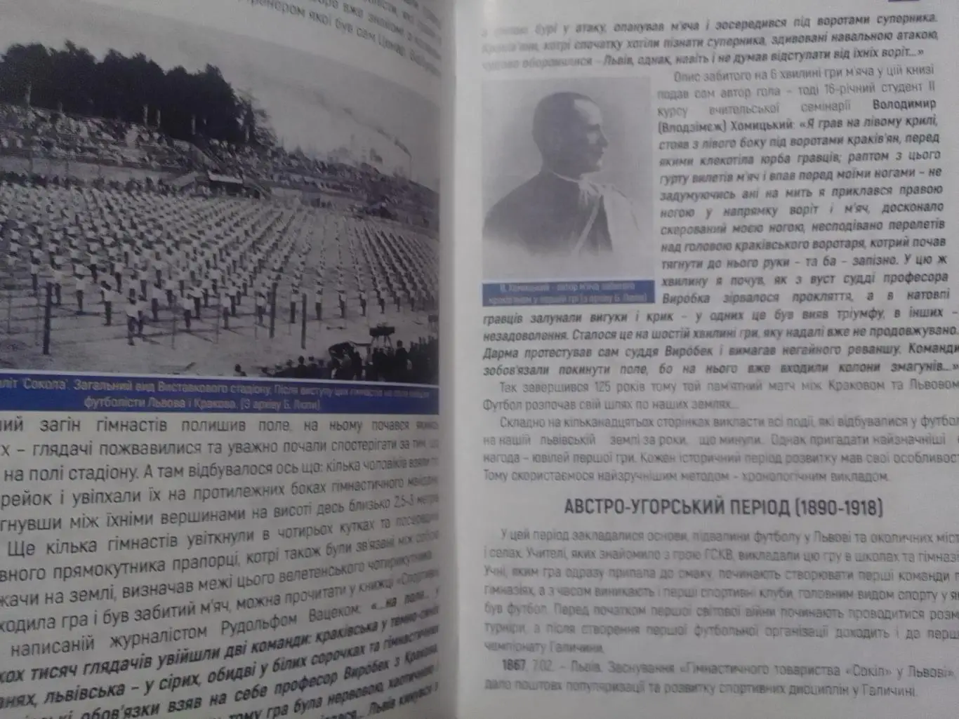 ФОТОЛІТОПИС ЛЬВІВСЬКОГО ФУТБОЛУ. Від зародження..Раритет. Оптом скидки до 35%! 1