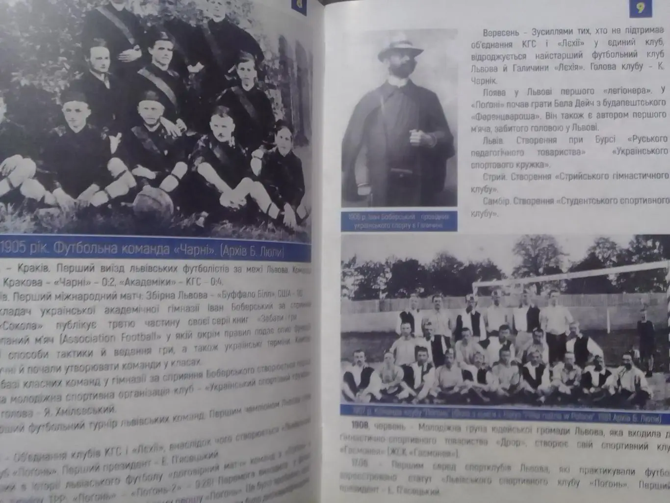 ФОТОЛІТОПИС ЛЬВІВСЬКОГО ФУТБОЛУ. Від зародження..Раритет. Оптом скидки до 35%! 2