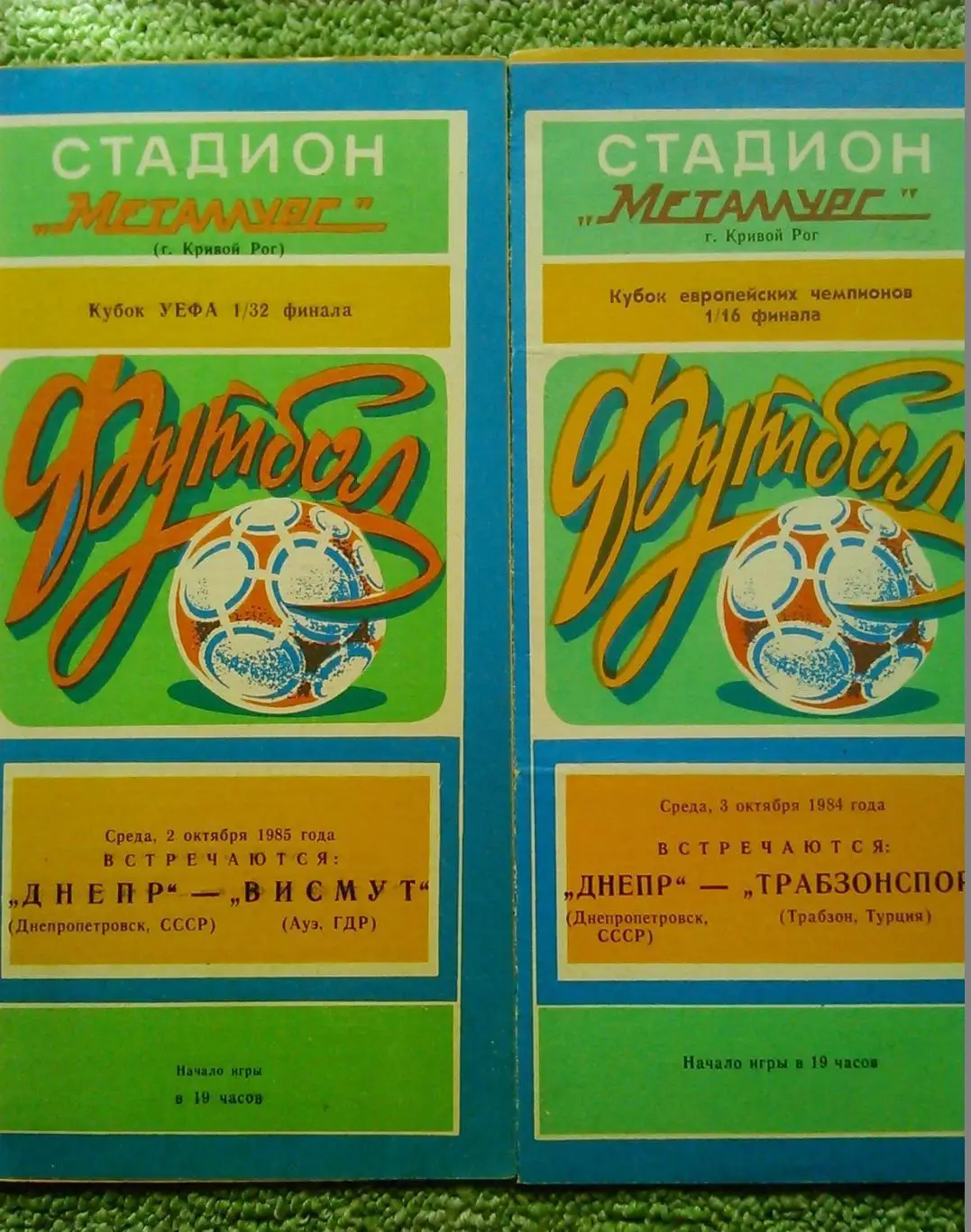ДНЕПР Днепропетровск - ТРАБЗОНСПОР Турция. 3.10.1984. КУЕФА Оптом скидки до 35%!