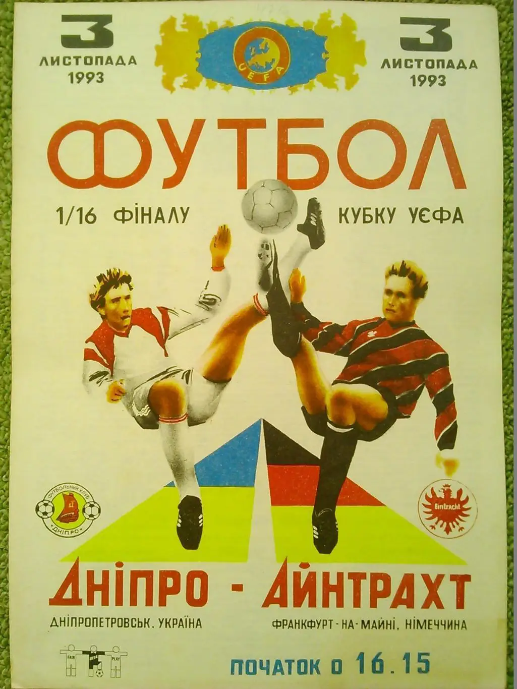 ДНІПРО Дніпропетровськ- АЙНТРАХТ Франкфурт, Нім 3.11.1993. Оптом скидки до 35%!