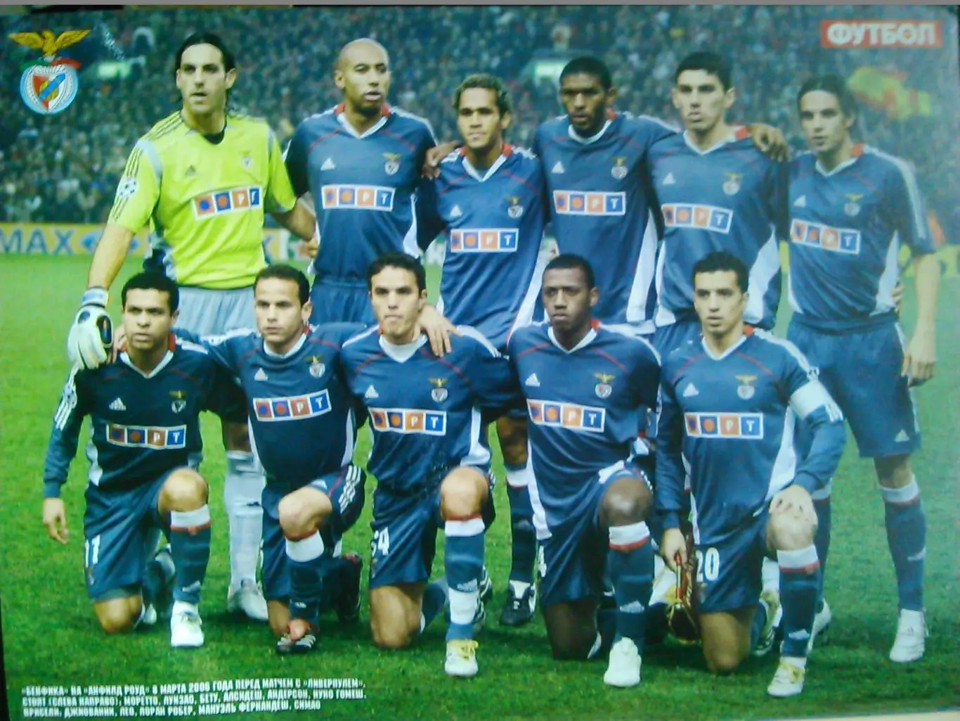 ФУТБОЛ (UA)2006.СПЕЦВЫПУСК №03(50). ЛЧ-2005/06. Постер-БЕНФИКА. Оптом скидки 35% 1