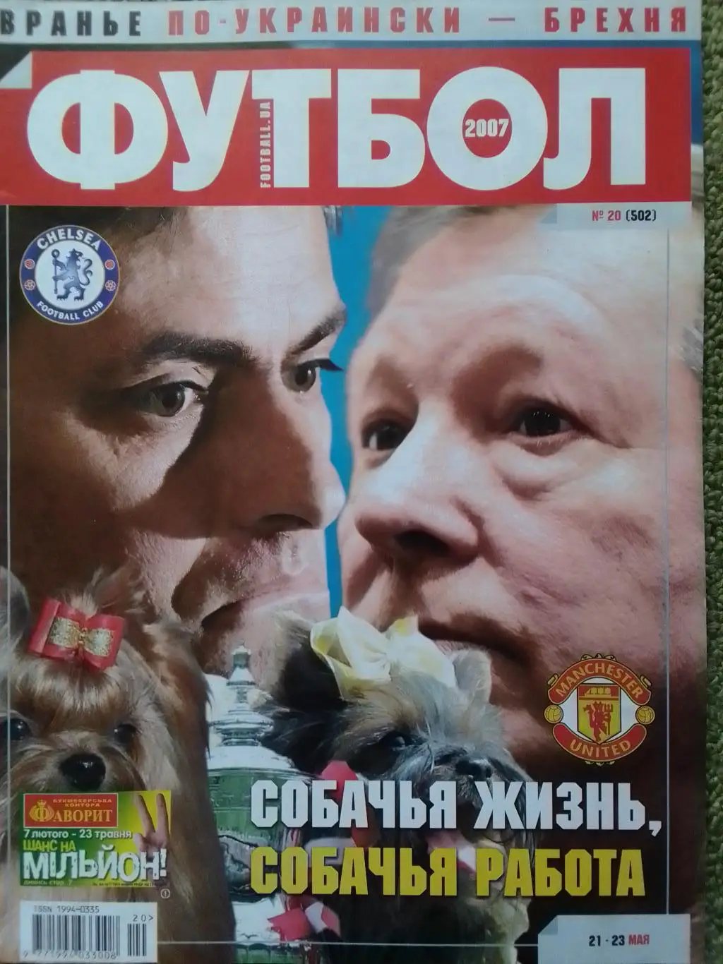 ФУТБОЛ.(UA) №20.2007. Постер- СЕВИЛЬЯ, ЕСПАНЬОЛ. Оптом скидки до 35%!