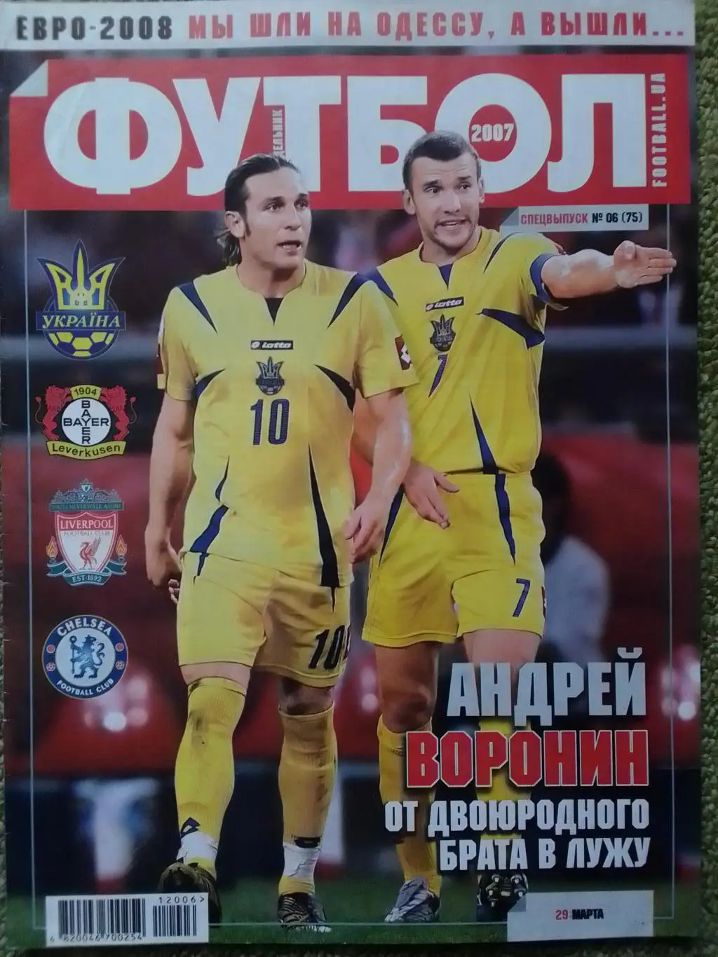 ФУТБОЛ.(UA) спецвыпуск № 6 (75) 2007 Постер- сб. ГЕРМАНИИ. Оптом скидки до 35%!