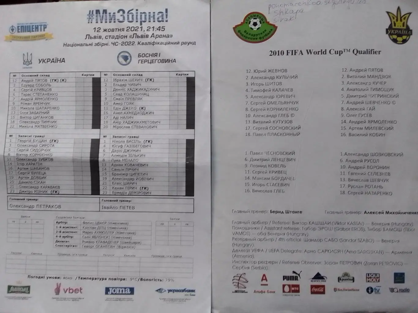 UKRAINA Україна УКРАИНА - БОСНІЯ І ГЕРЦЕГОВИНА 12.10.2021. Оптом скидки до 35%!