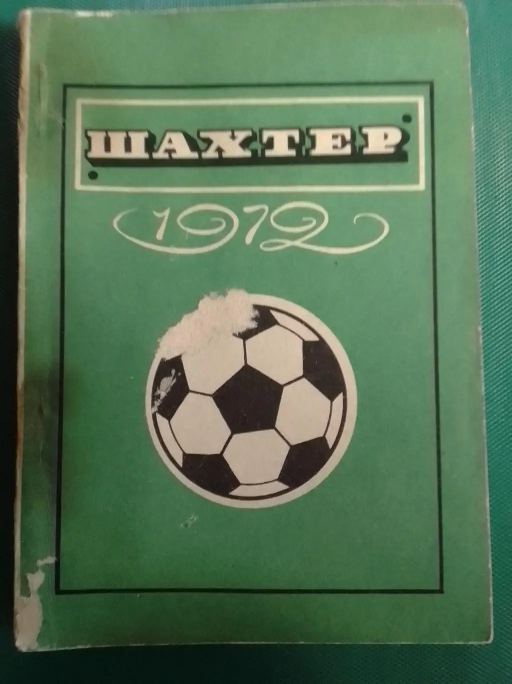ШАХТЕР Донецк 1972. Календарь-справочник. Оптом скидки до 35%!