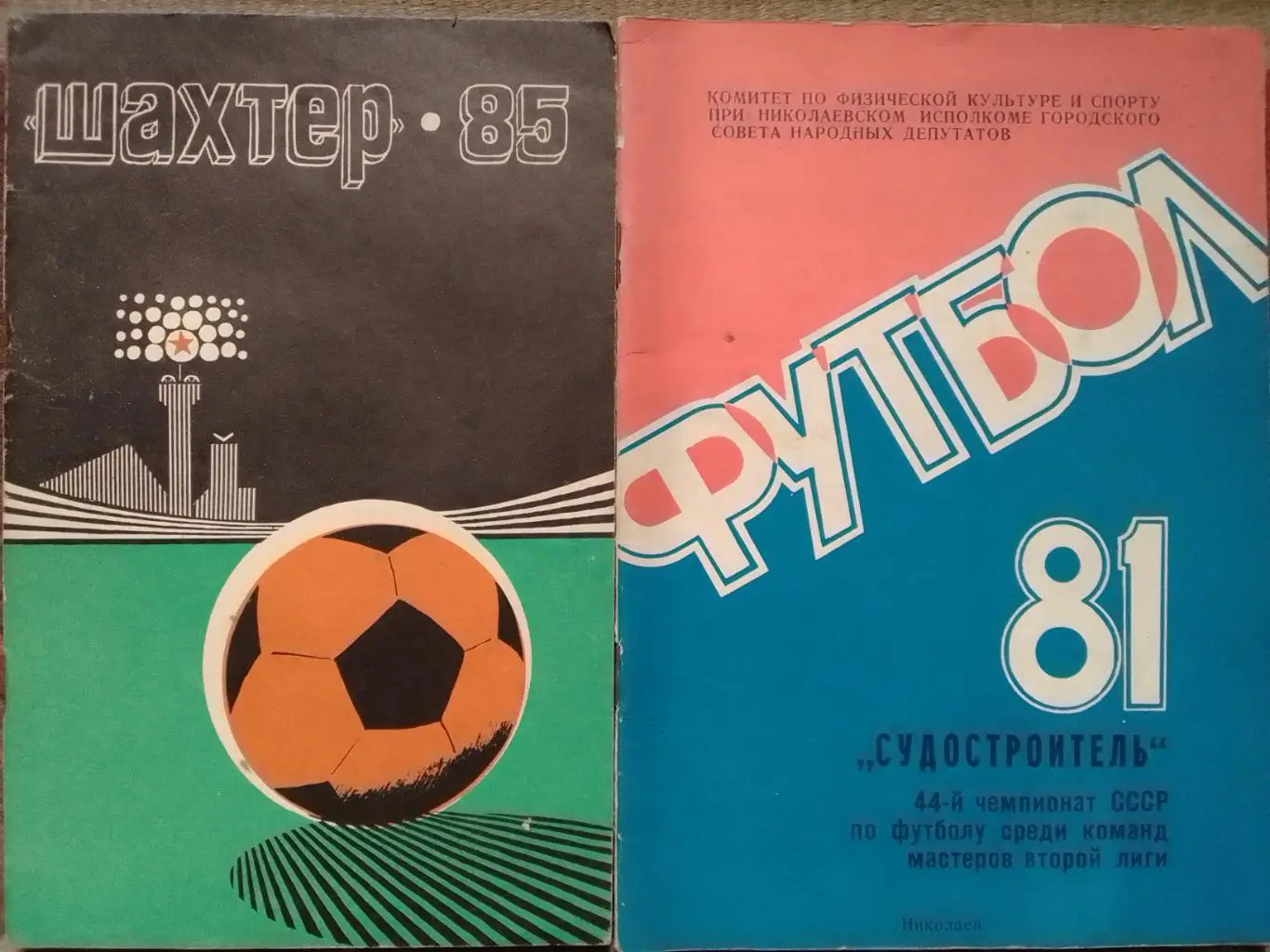 ШАХТЕР Донецк 1985. Календарь-справочник. Оптом скидки до 35%!