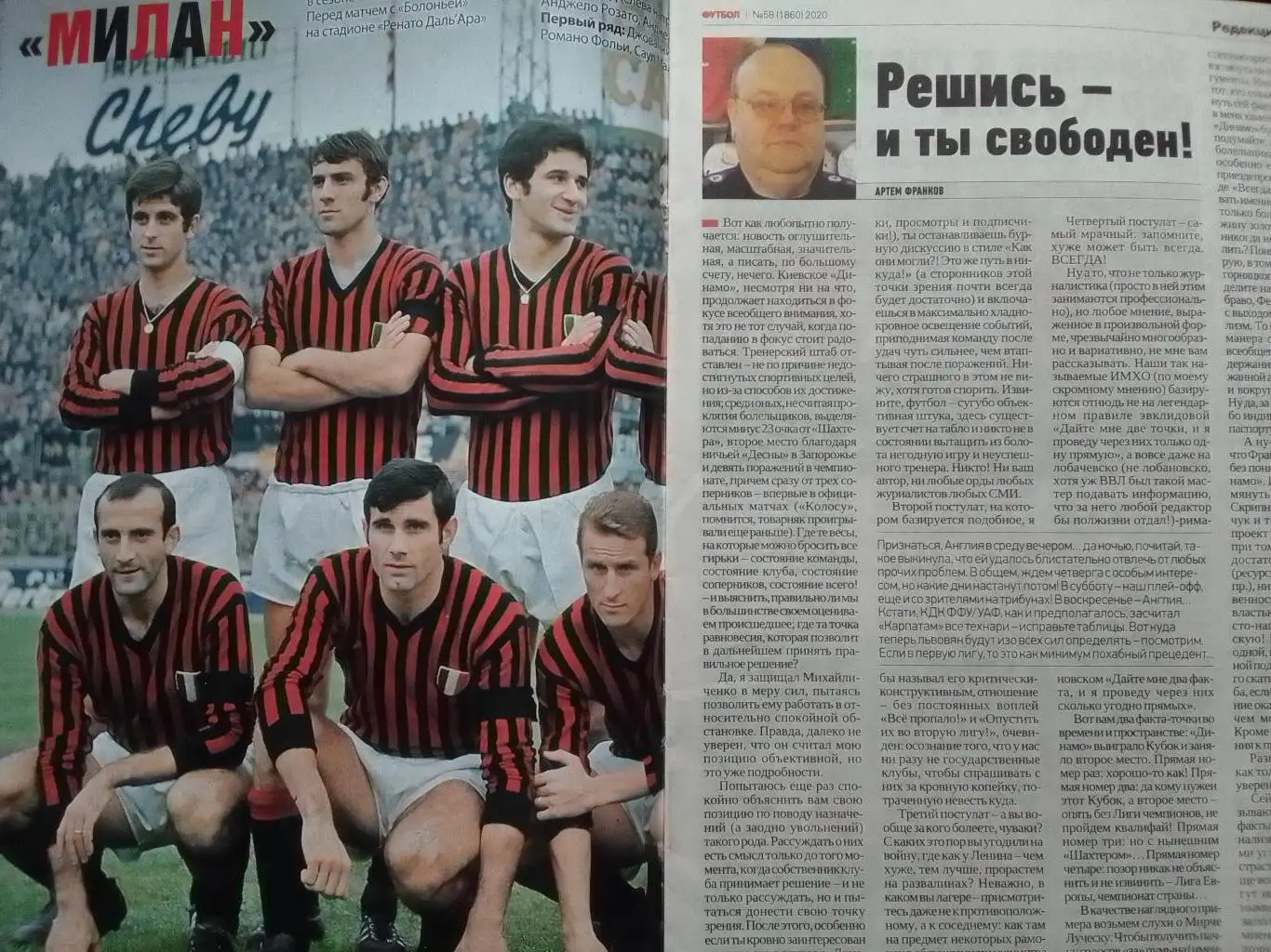 ФУТБОЛ №58 (1860).(UA).2020 Постер-МИЛАН 1968. СССР -1970(А3) Оптом скидки 35%!. 1