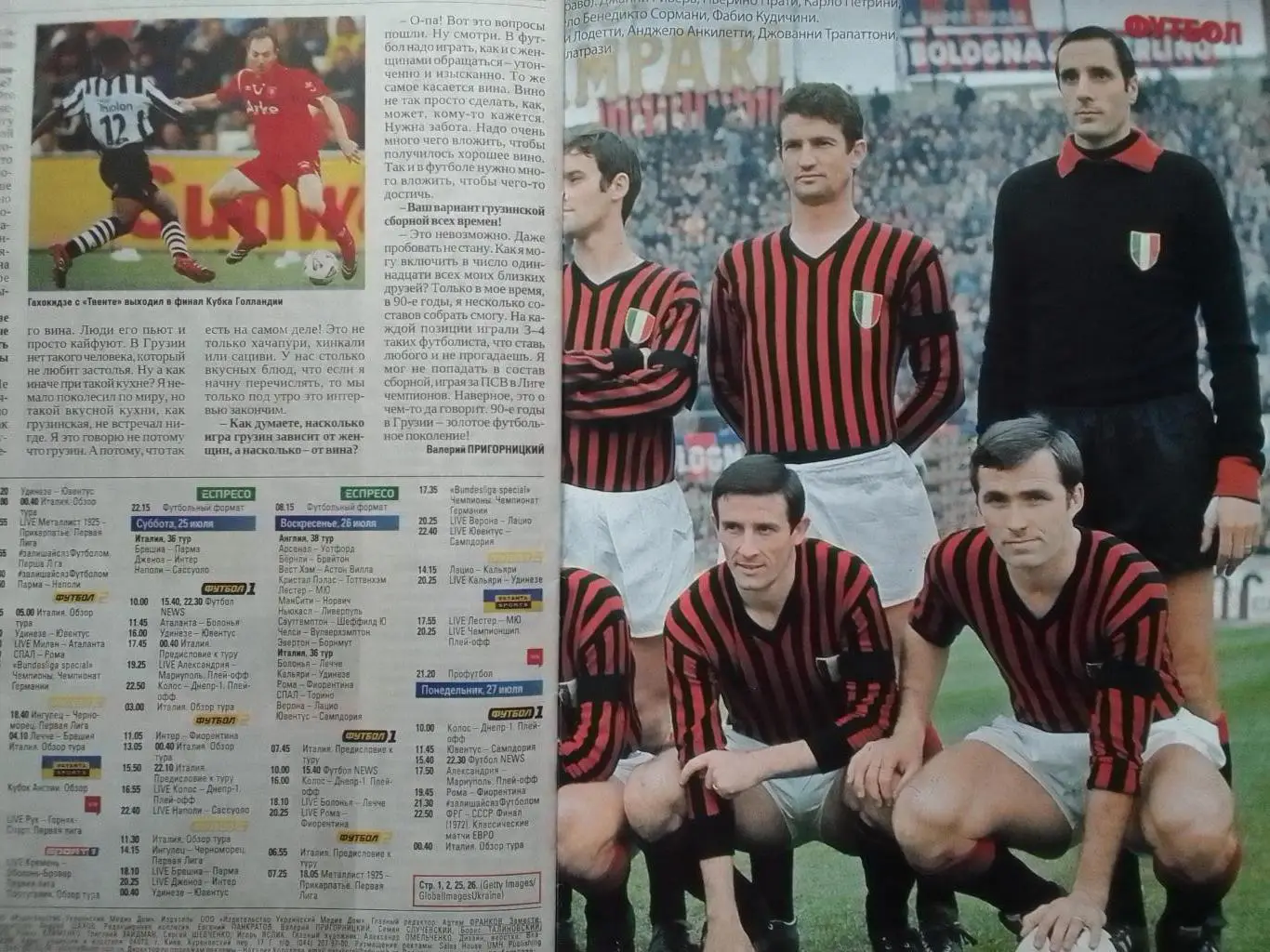 ФУТБОЛ №58 (1860).(UA).2020 Постер-МИЛАН 1968. СССР -1970(А3) Оптом скидки 35%!. 2