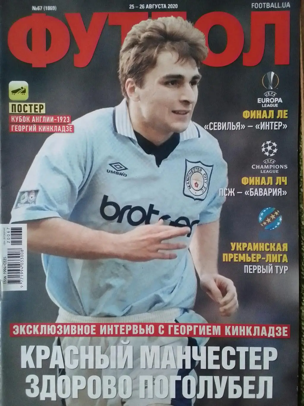 ФУТБОЛ №67 (1869).(UA).2020 Постер- КИНКЛАДЗЕ (40 Х 28 см.) Оптом скидки 32%!.
