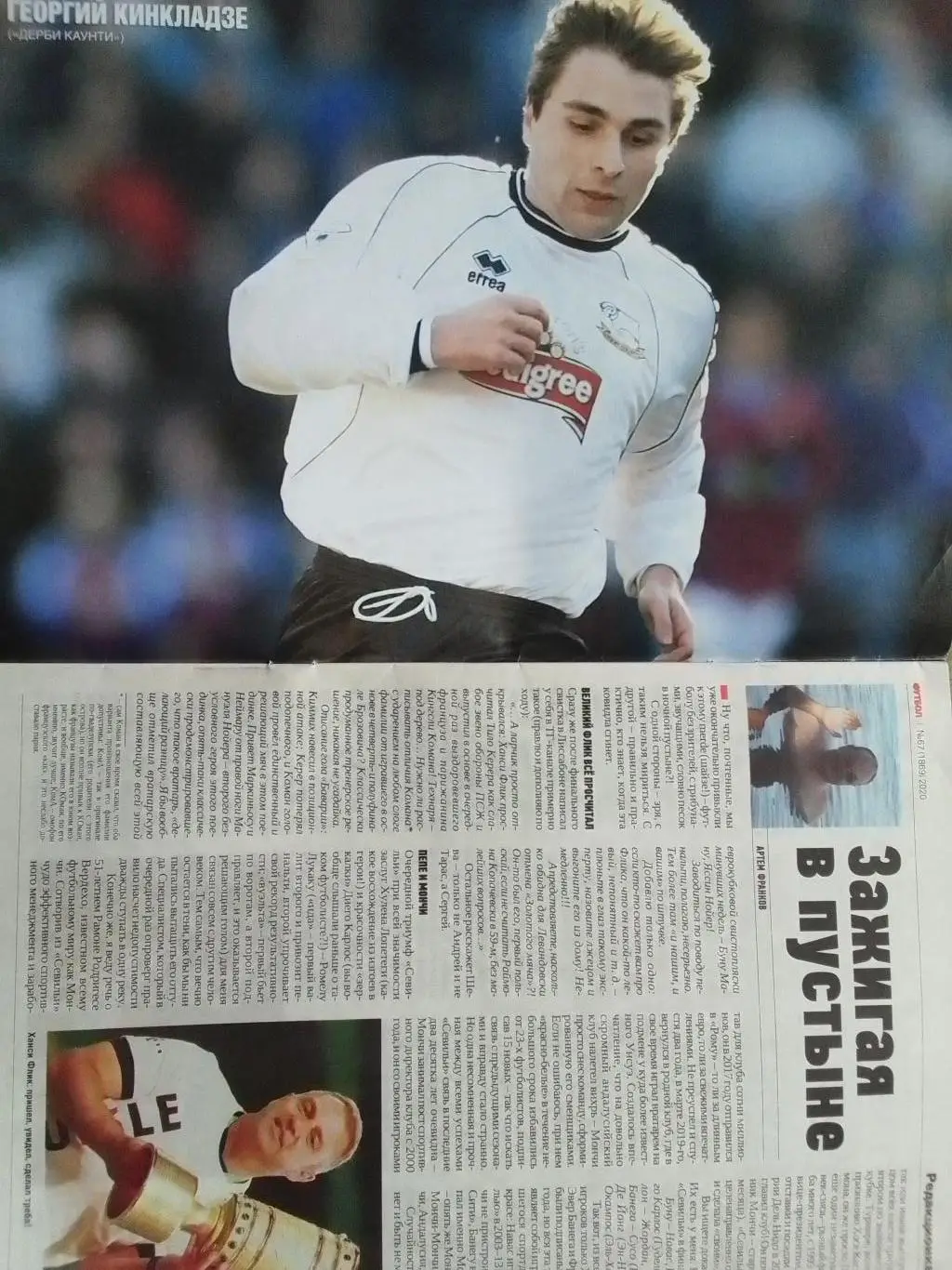 ФУТБОЛ №67 (1869).(UA).2020 Постер- КИНКЛАДЗЕ (40 Х 28 см.) Оптом скидки 32%!. 2